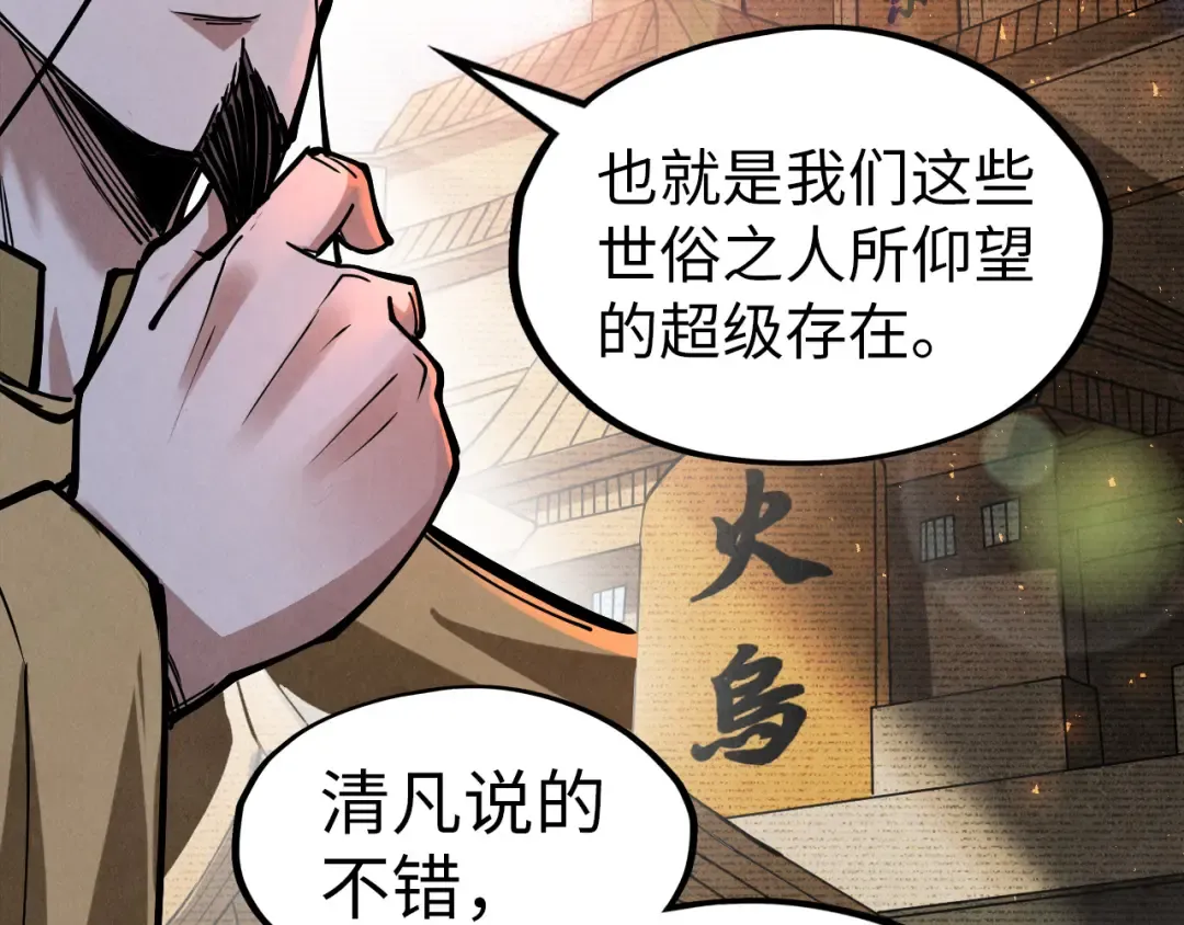第119话 收集材料 第44页