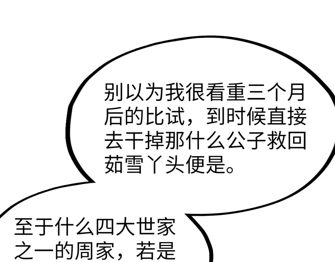 第119话 收集材料 第92页