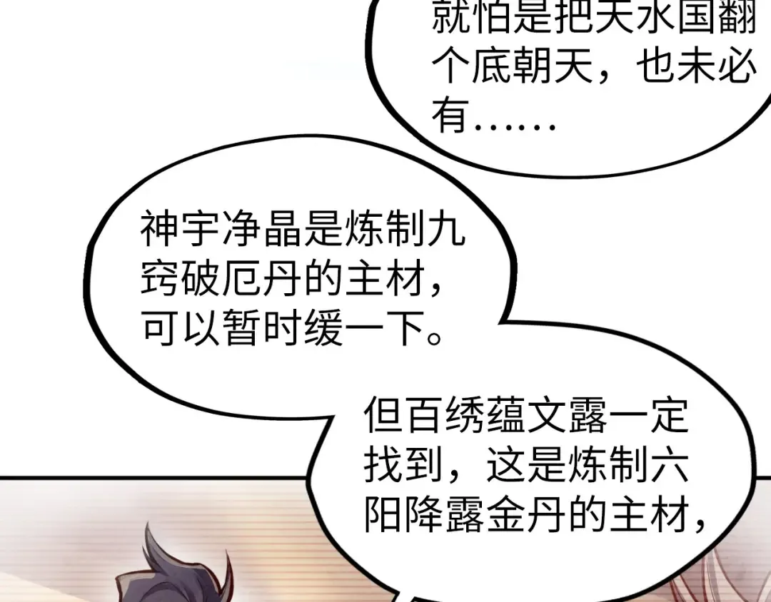 第119话 收集材料 第105页
