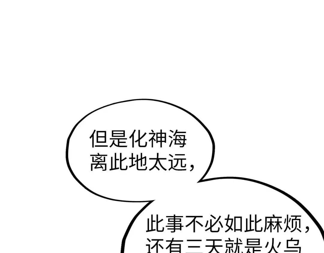 第119话 收集材料 第113页