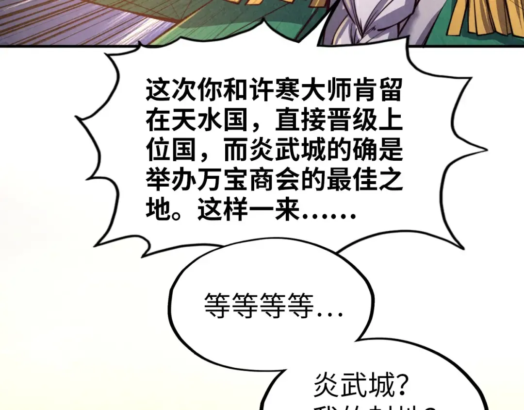 第119话 收集材料 第117页