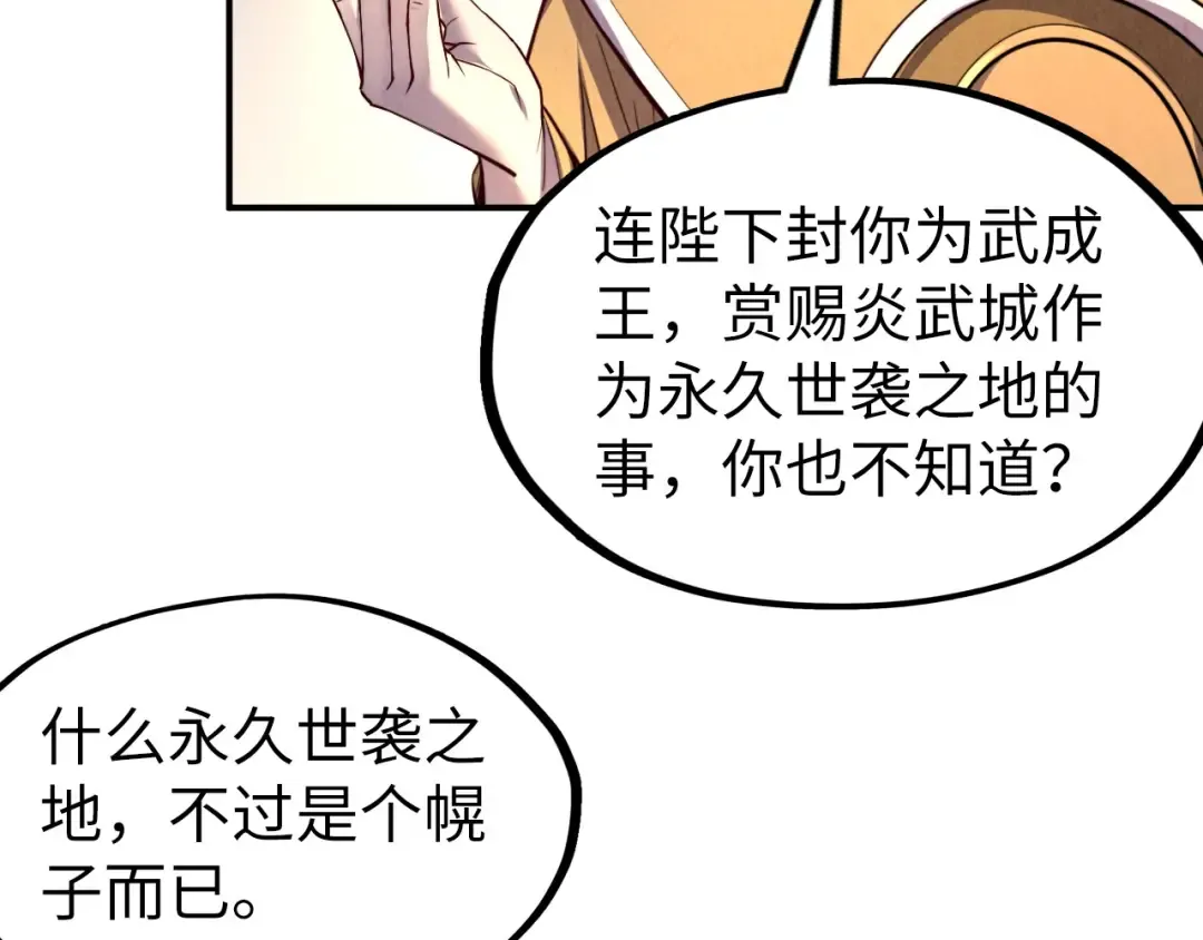 第119话 收集材料 第121页