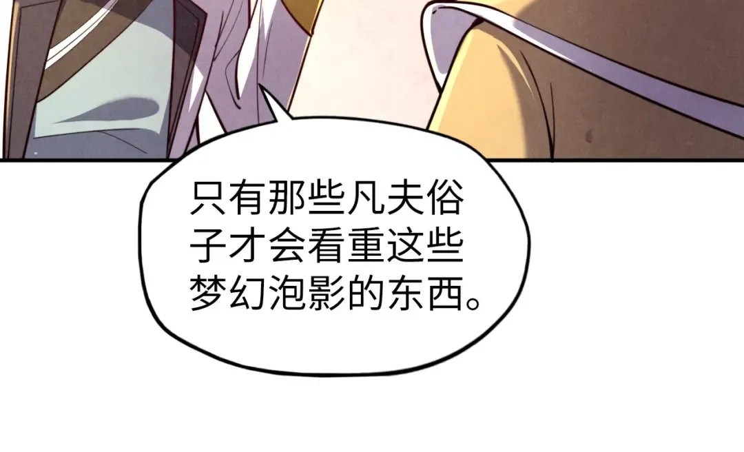 第119话 收集材料 第123页