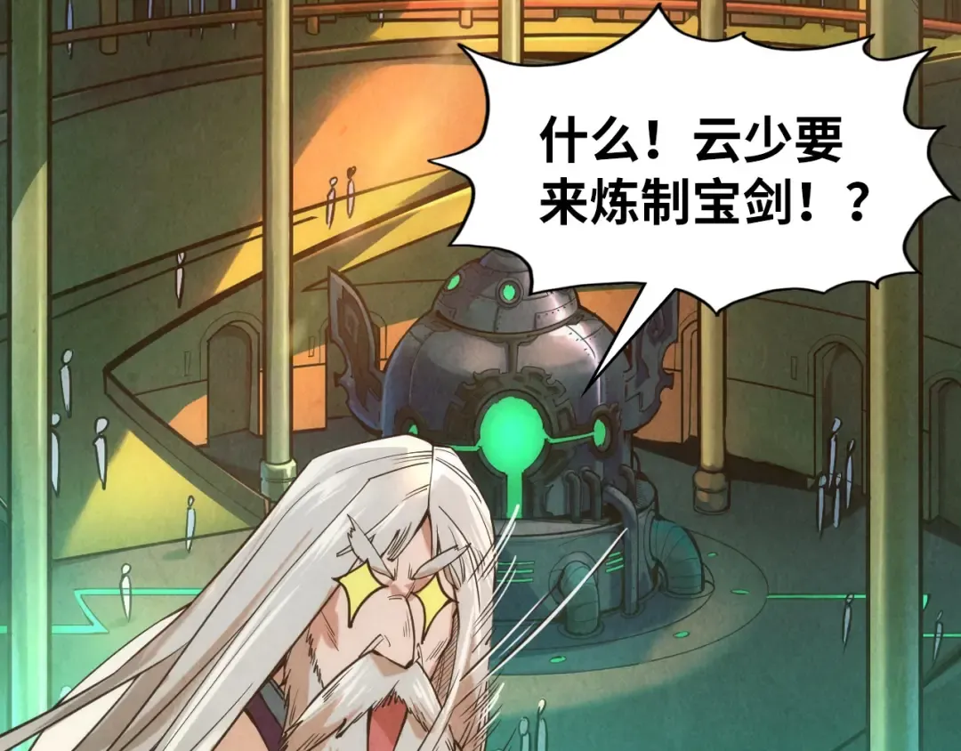第120话 剑胚 第6页