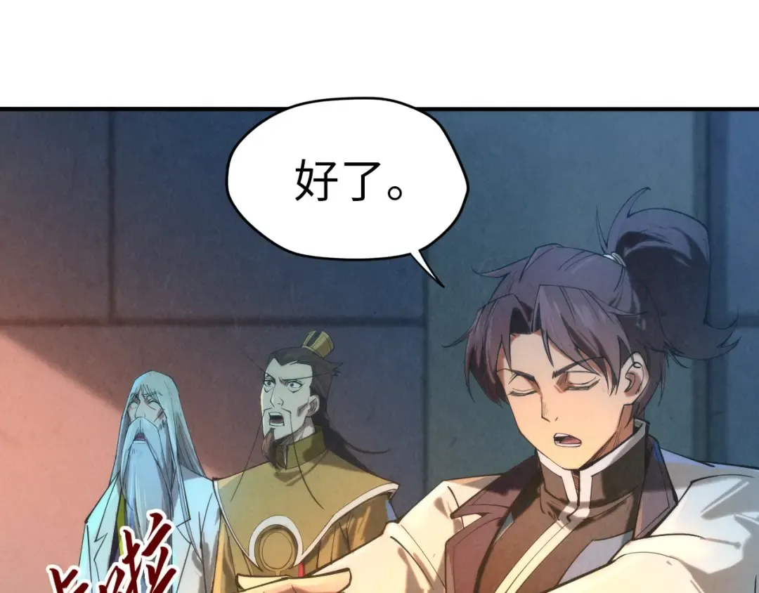 第120话 剑胚 第44页