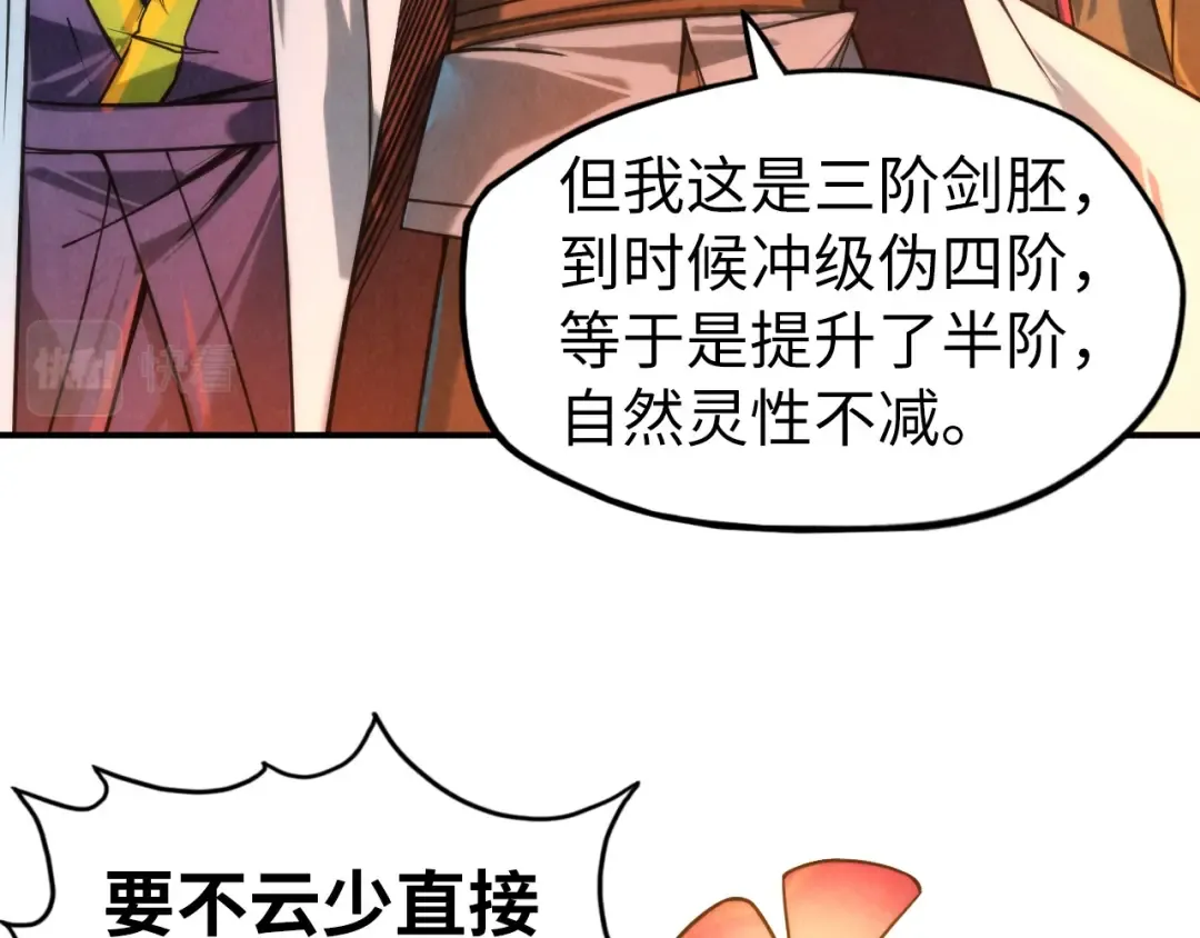 第120话 剑胚 第58页