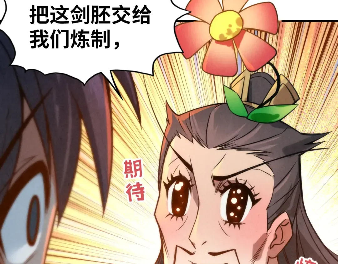 第120话 剑胚 第59页