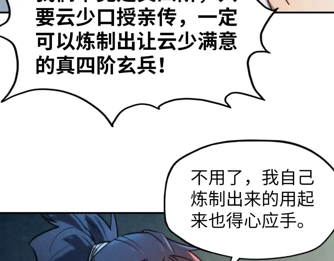 第120话 剑胚 第61页