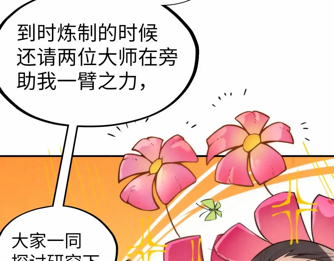 第120话 剑胚 第66页