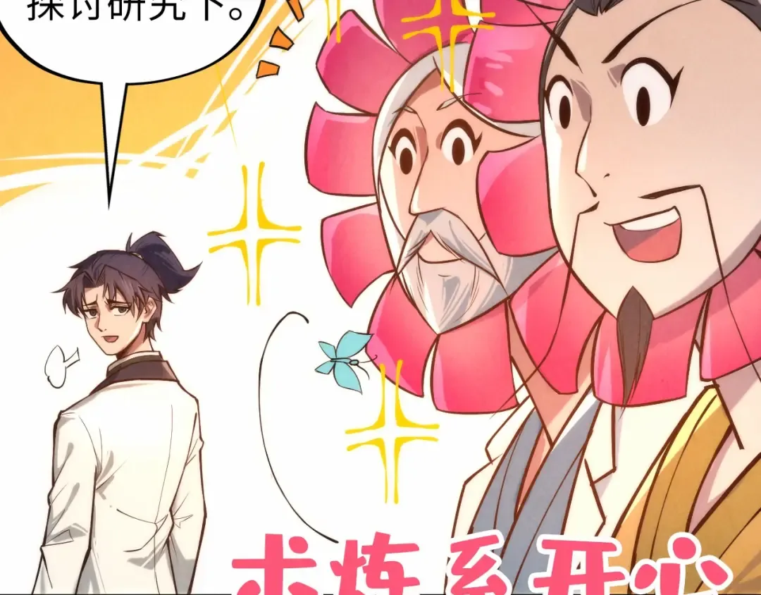 第120话 剑胚 第67页