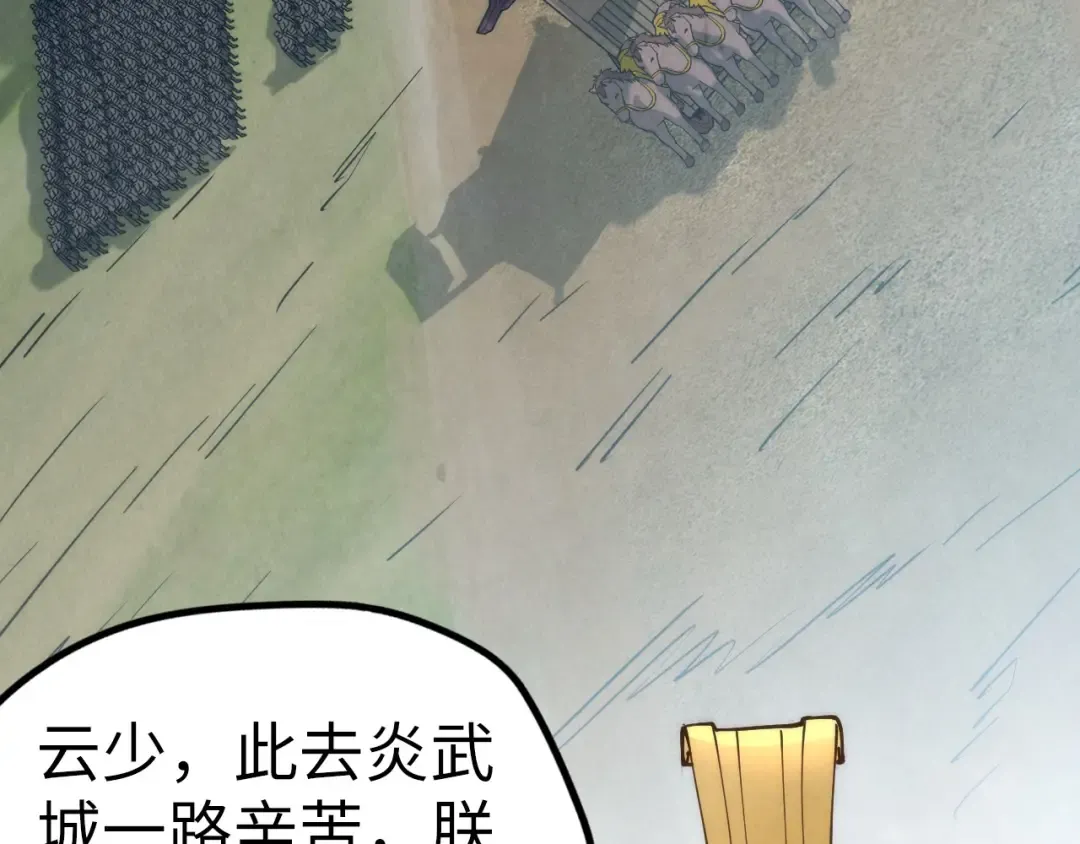 第120话 剑胚 第75页