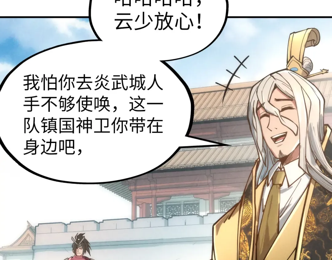 第120话 剑胚 第85页