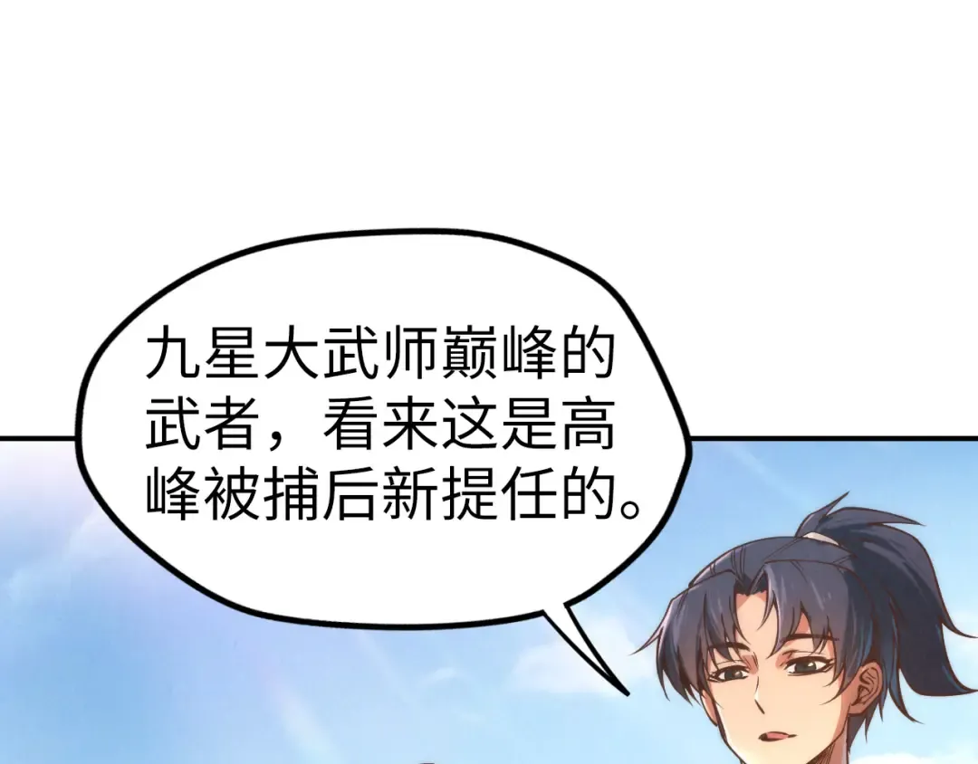 第120话 剑胚 第90页