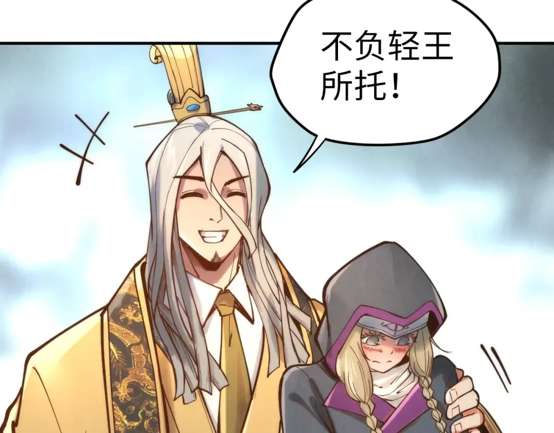 第120话 剑胚 第97页