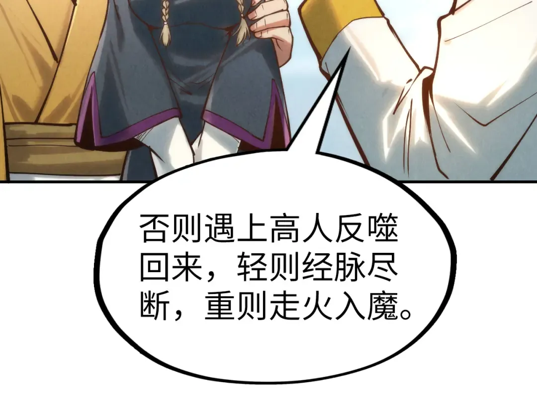 第120话 剑胚 第100页