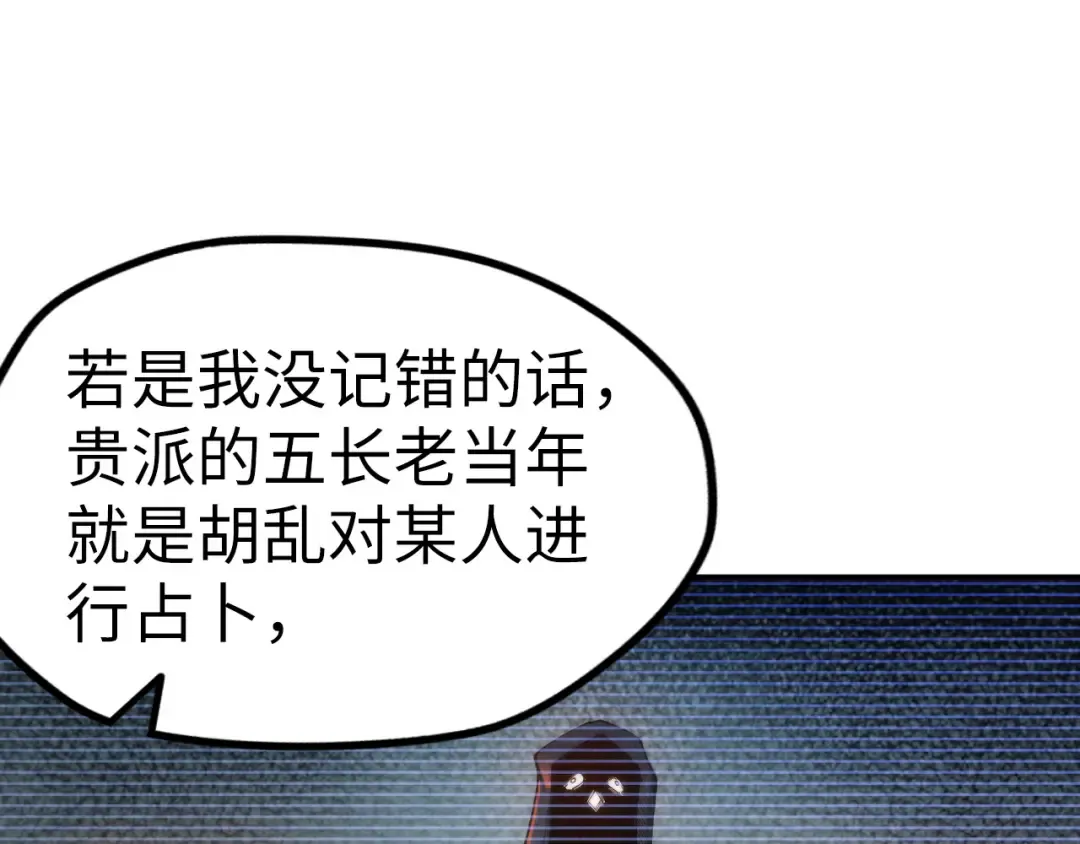 第120话 剑胚 第102页