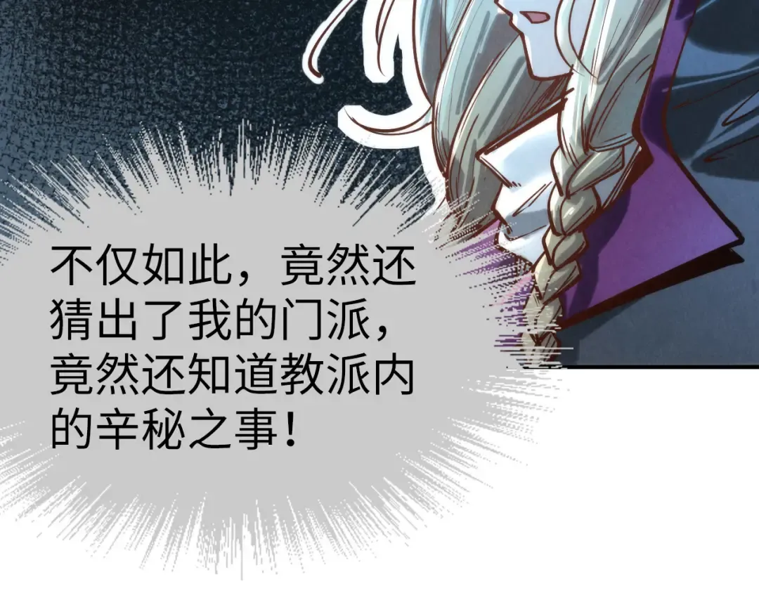 第120话 剑胚 第106页
