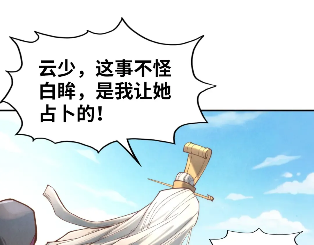 第120话 剑胚 第107页