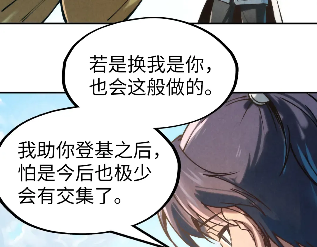 第120话 剑胚 第109页