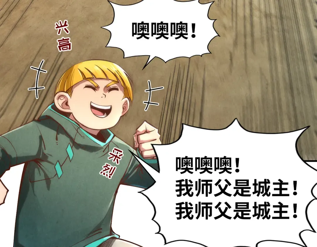 第121话 炎武城 第7页