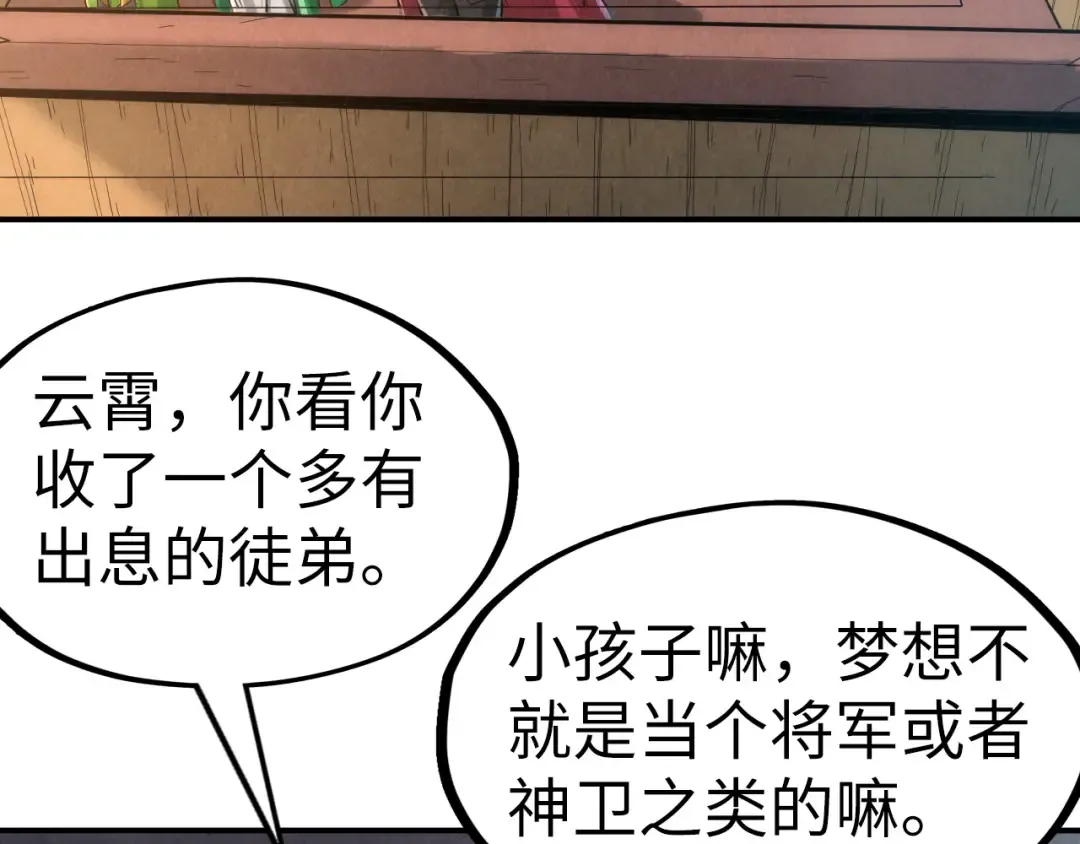 第121话 炎武城 第9页