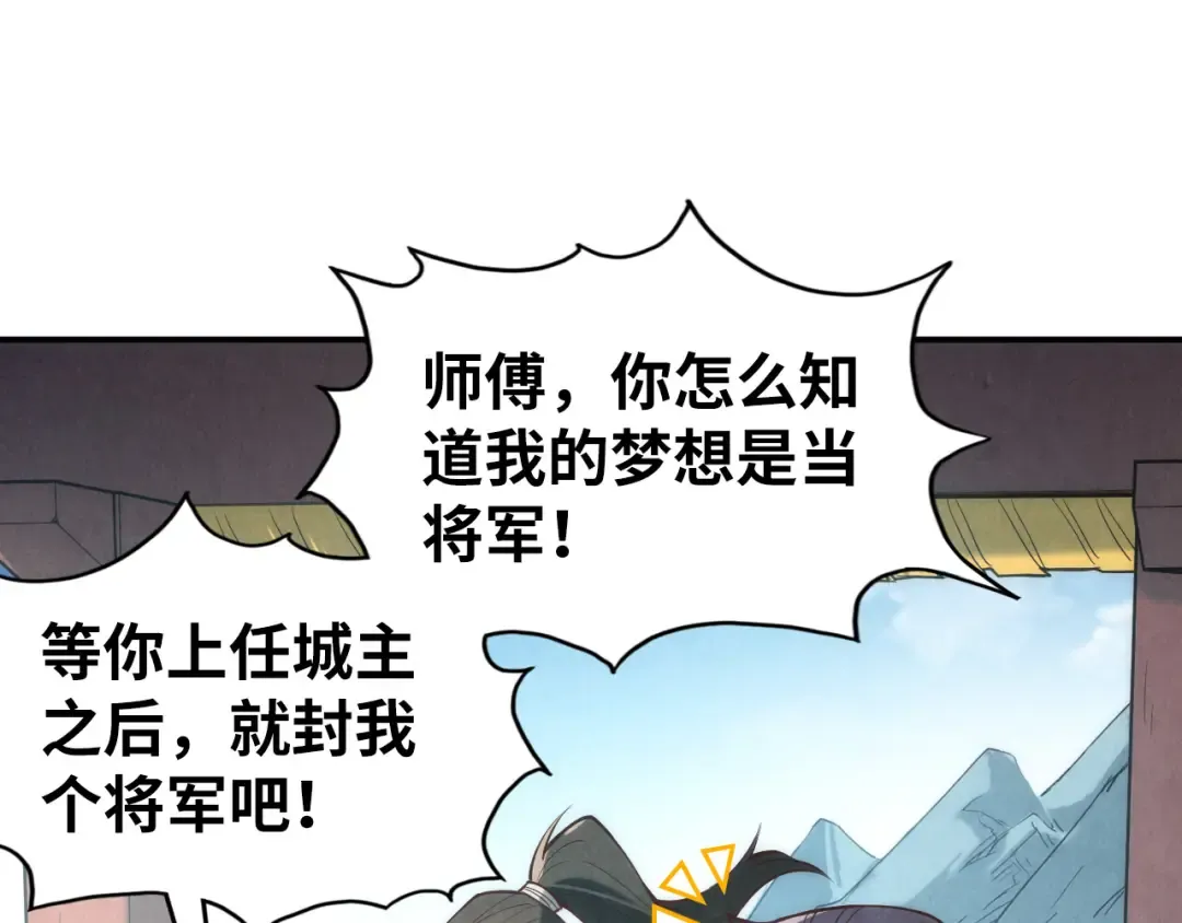 第121话 炎武城 第11页