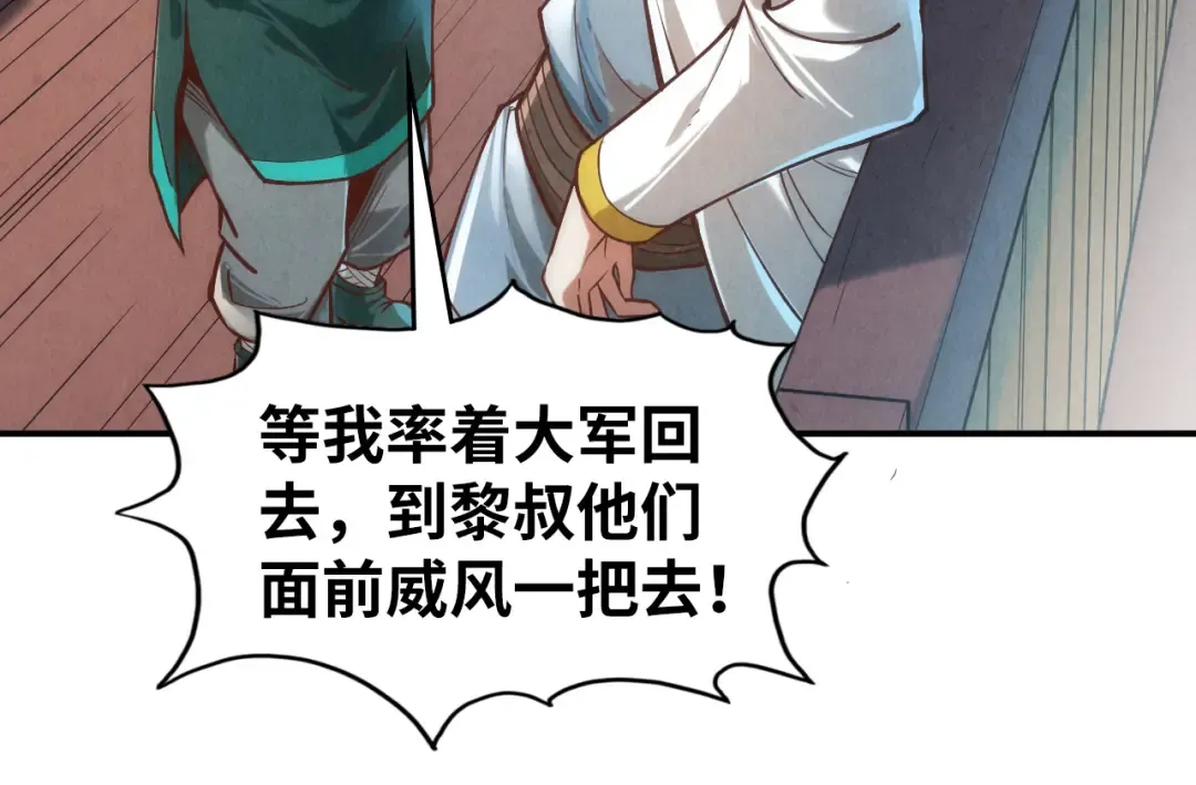第121话 炎武城 第13页