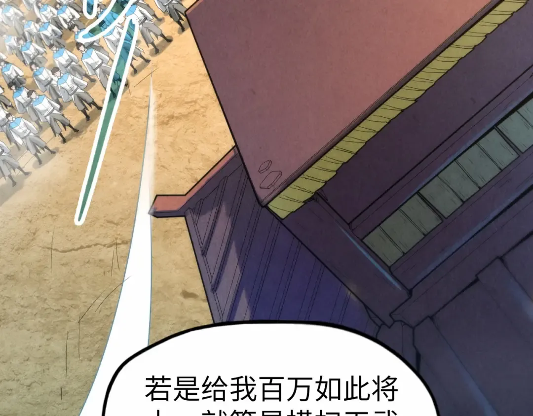 第121话 炎武城 第21页