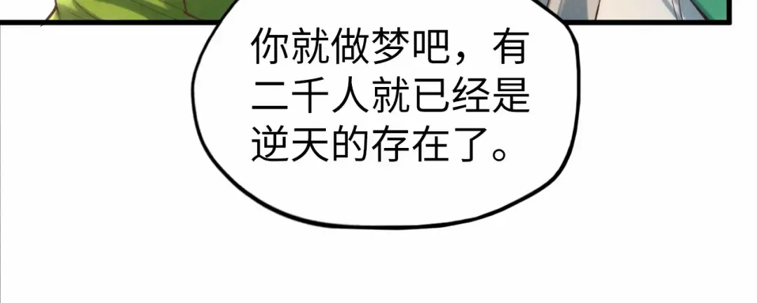 第121话 炎武城 第23页