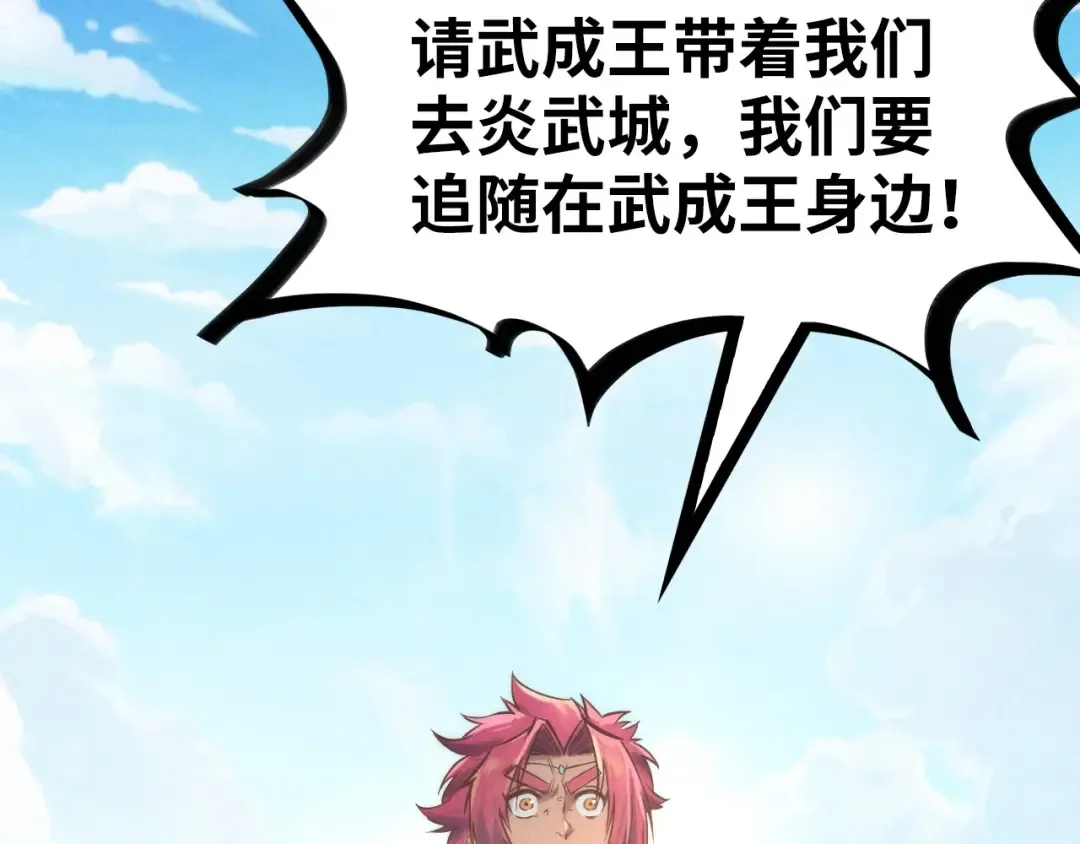 第121话 炎武城 第28页