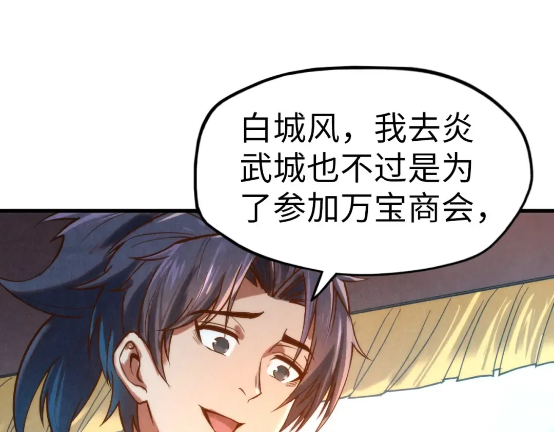 第121话 炎武城 第31页