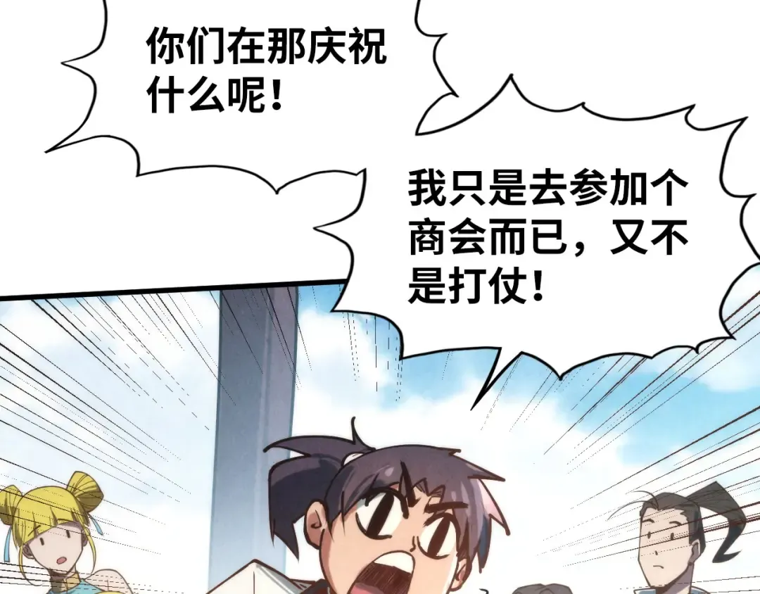 第121话 炎武城 第51页