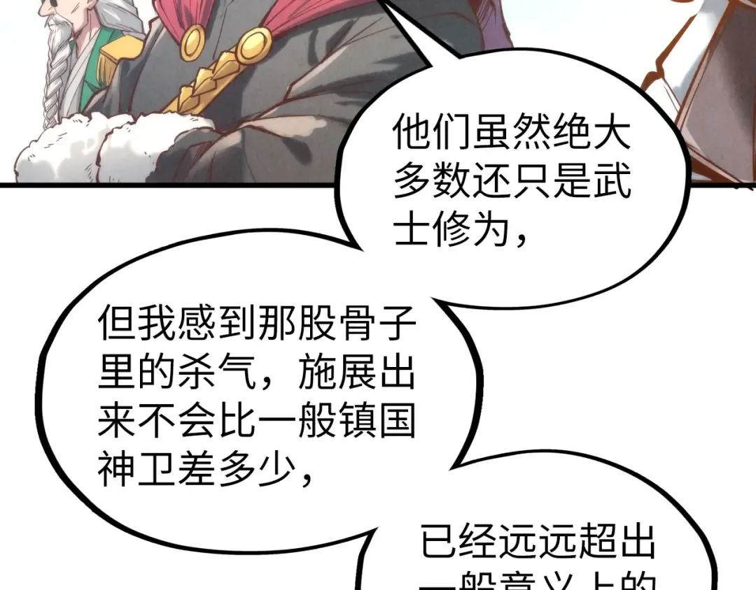 第121话 炎武城 第57页