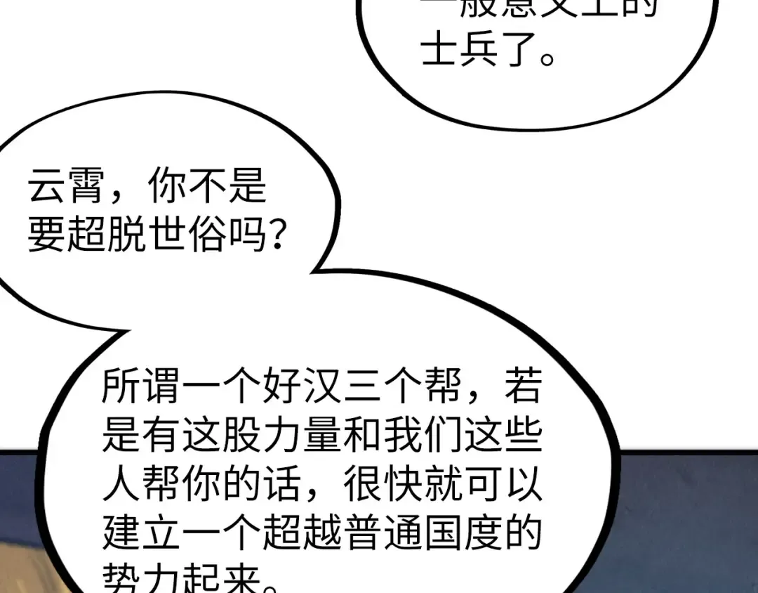第121话 炎武城 第58页