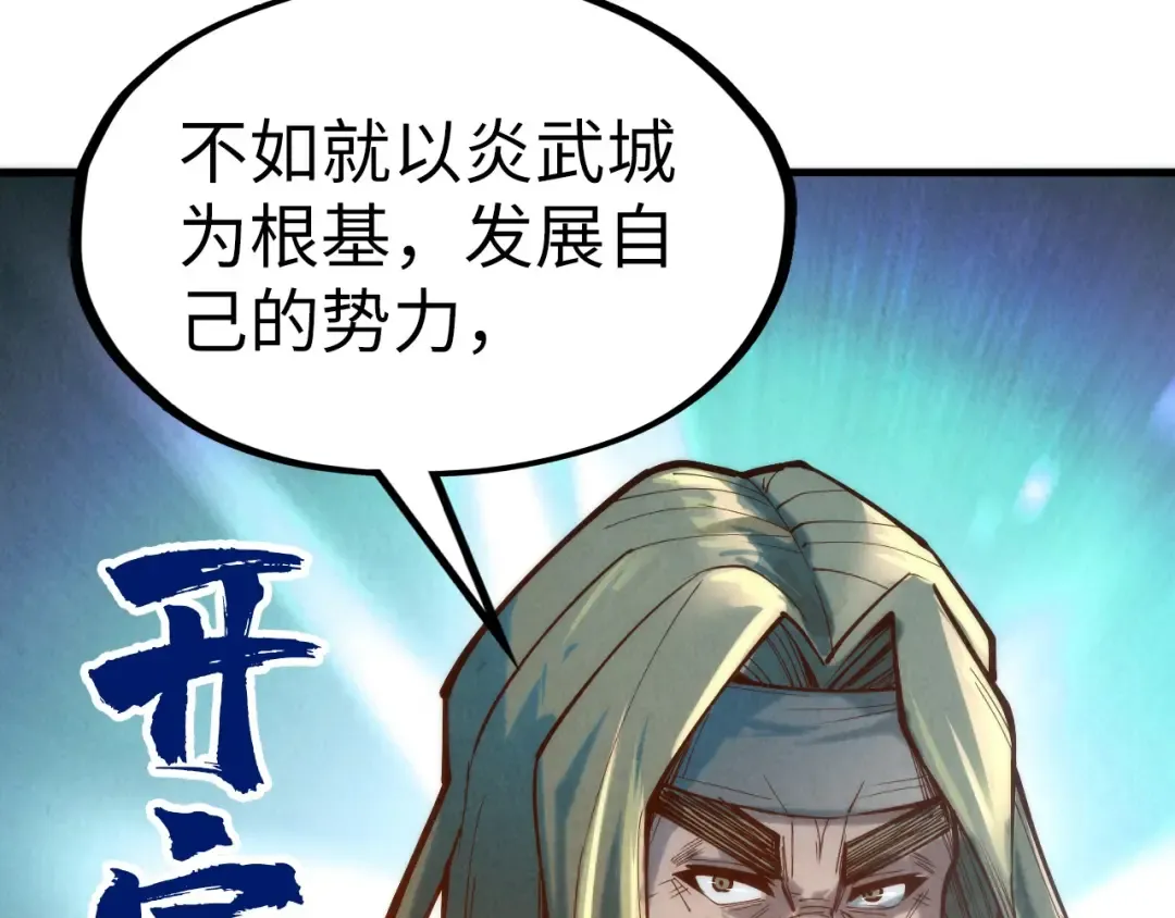 第121话 炎武城 第61页