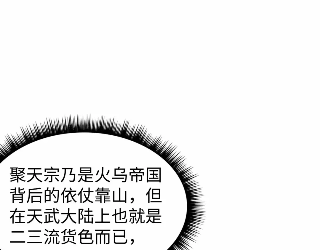 第121话 炎武城 第65页
