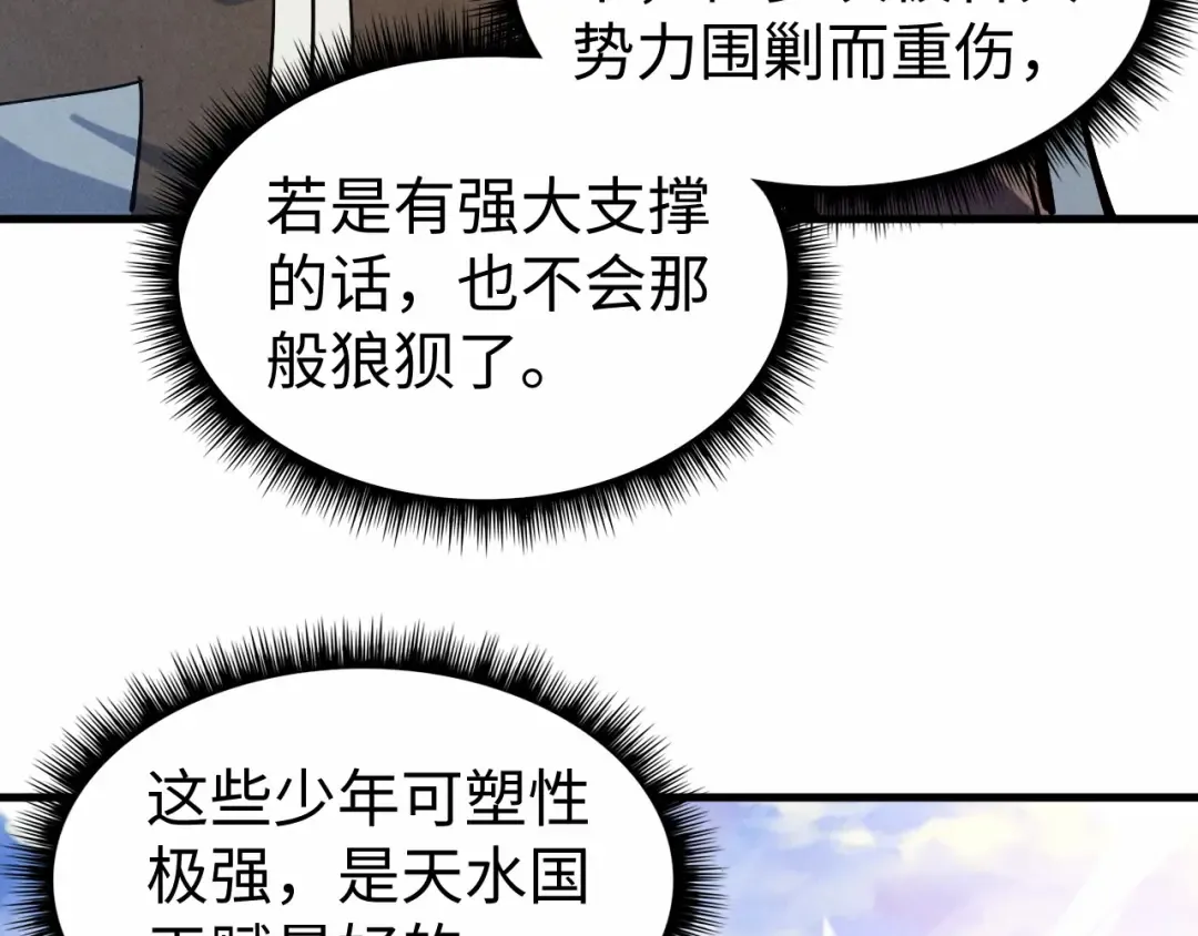 第121话 炎武城 第68页