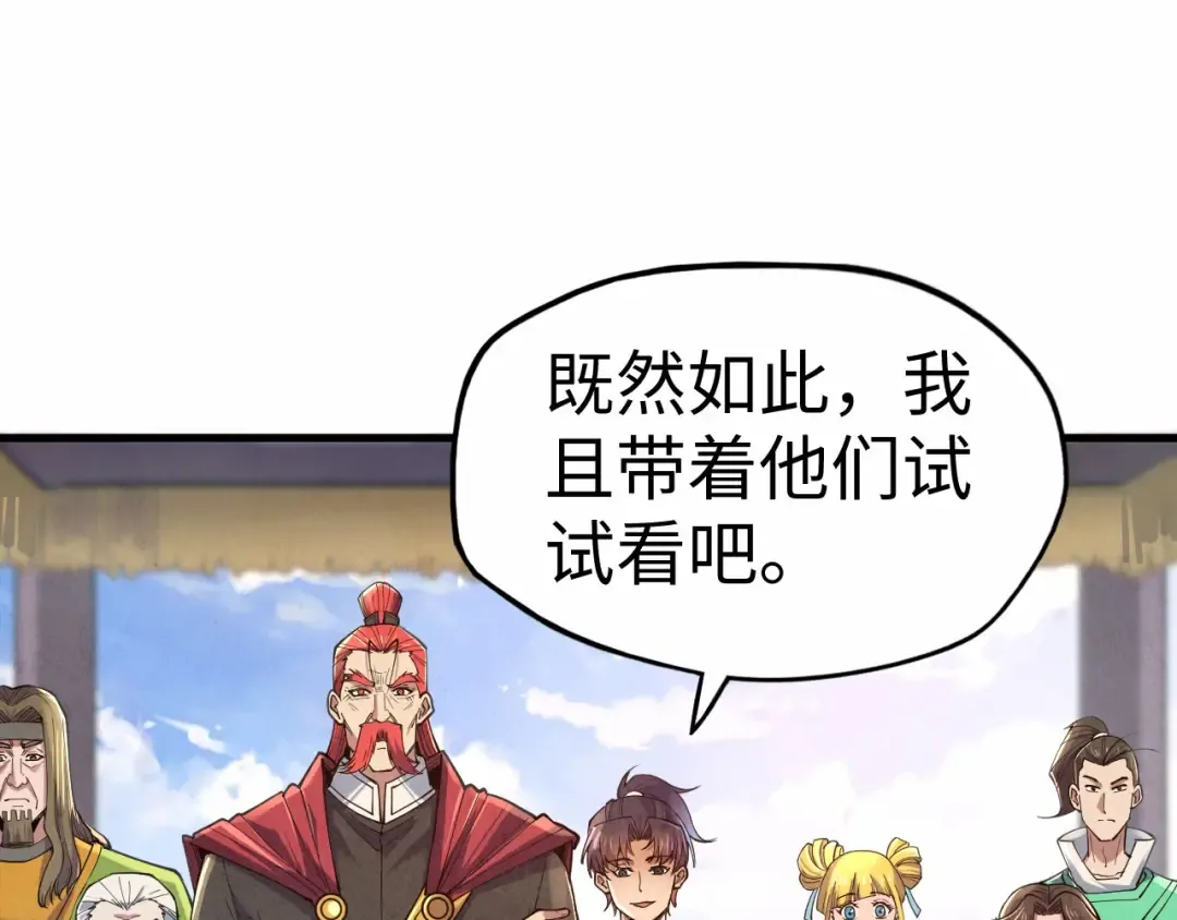 第121话 炎武城 第71页