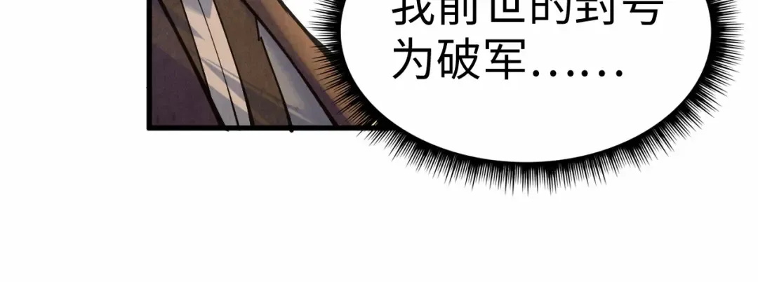 第121话 炎武城 第74页