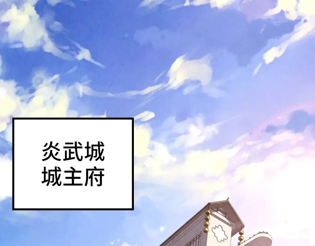 第121话 炎武城 第78页
