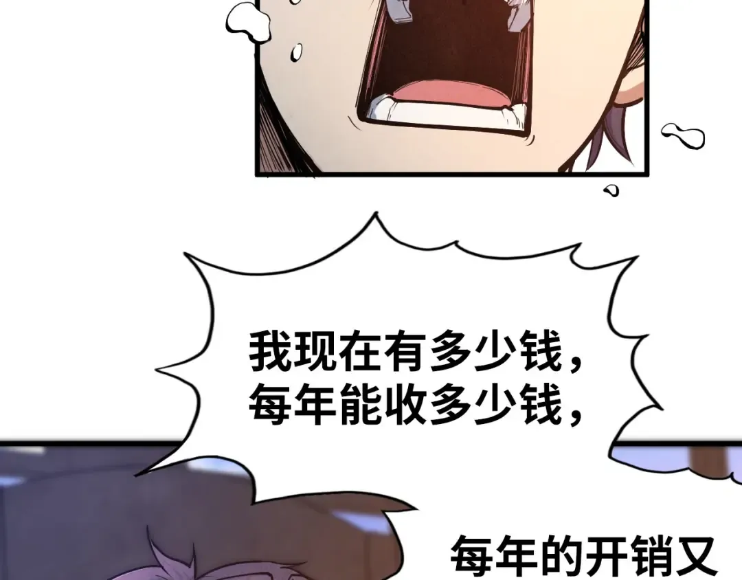 第121话 炎武城 第82页