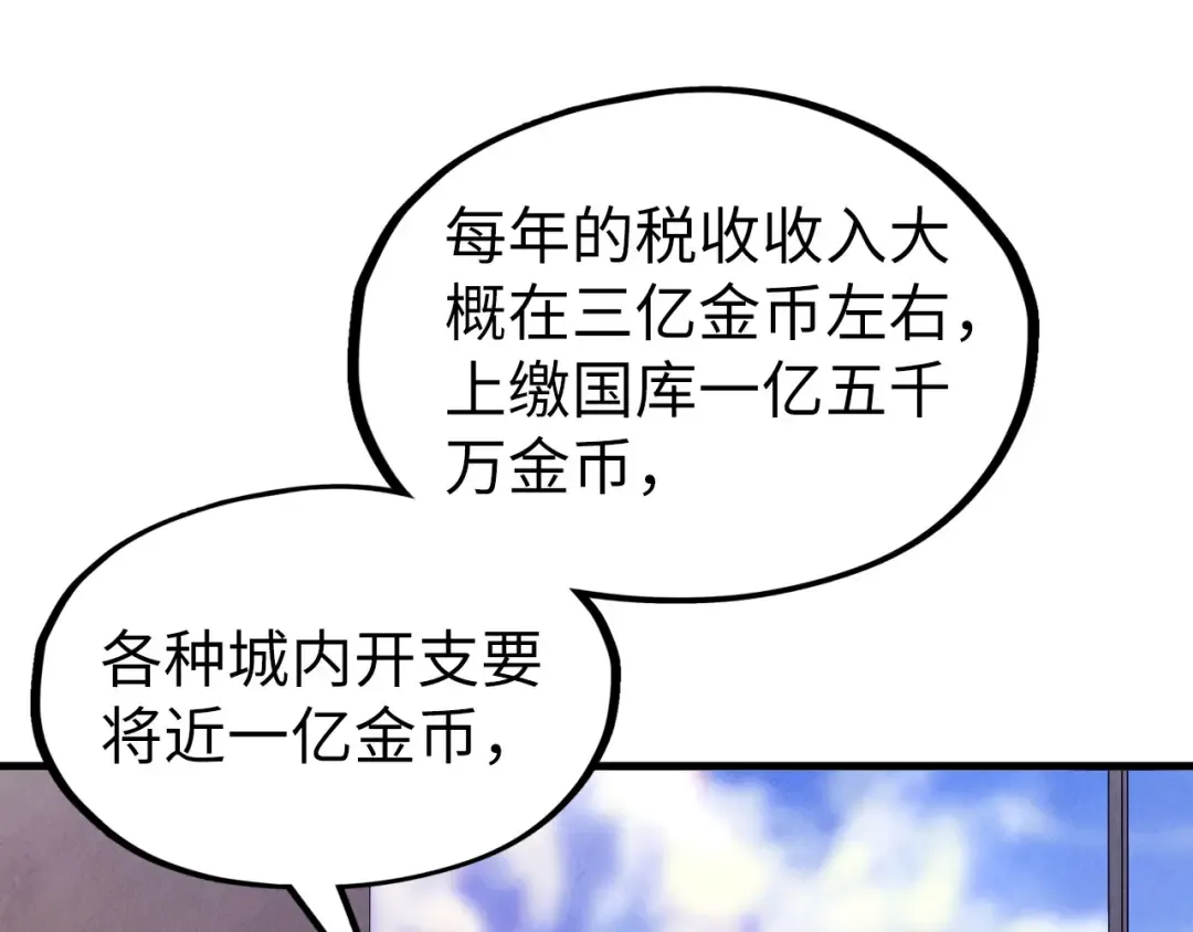 第121话 炎武城 第85页