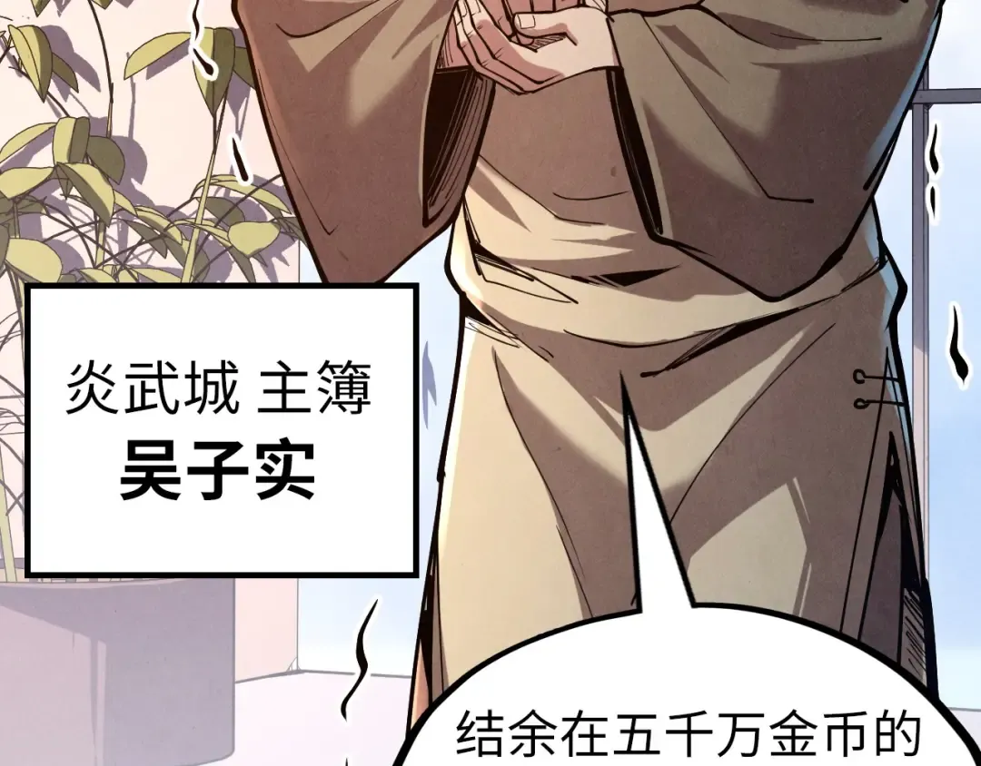 第121话 炎武城 第87页