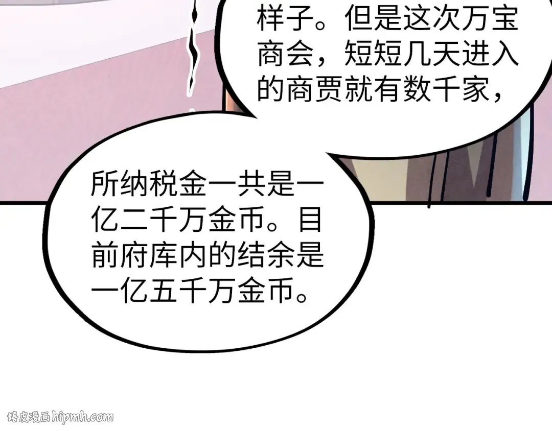 第121话 炎武城 第88页