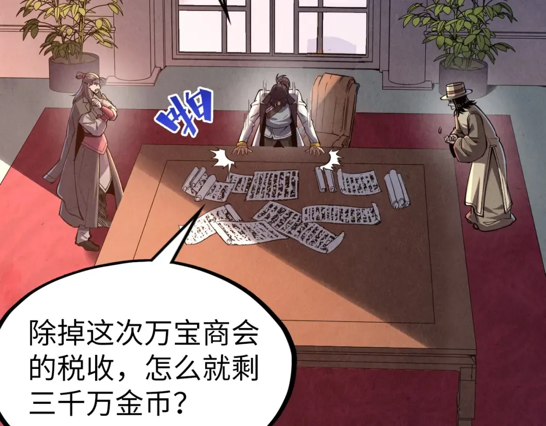 第121话 炎武城 第90页