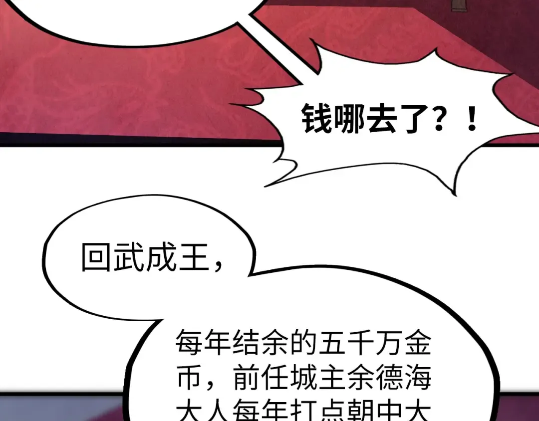 第121话 炎武城 第91页