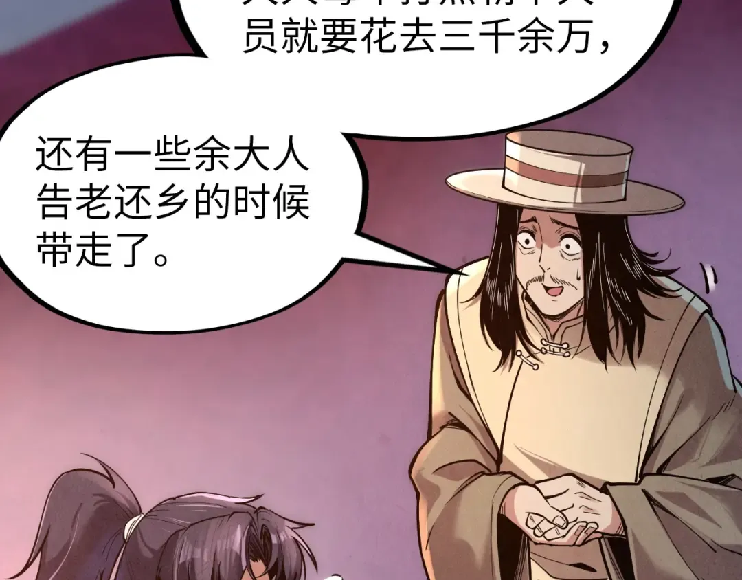 第121话 炎武城 第92页
