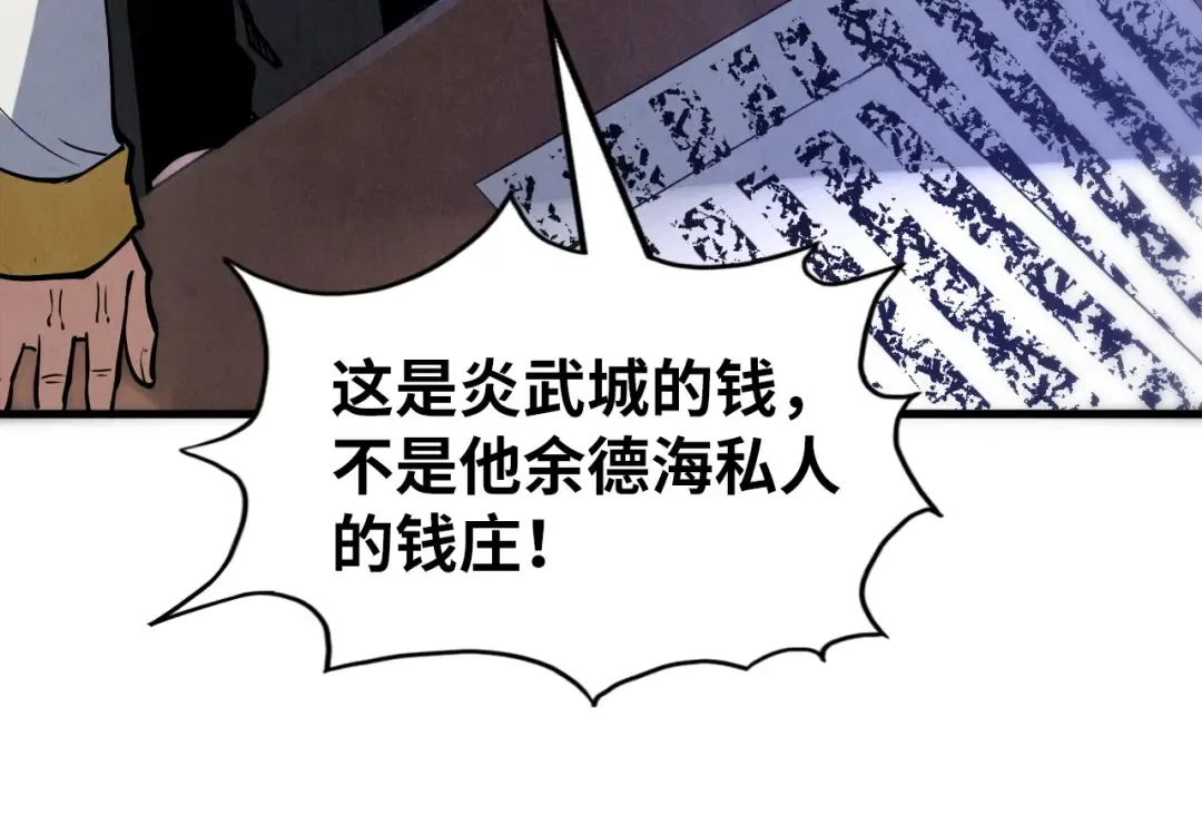 第121话 炎武城 第94页
