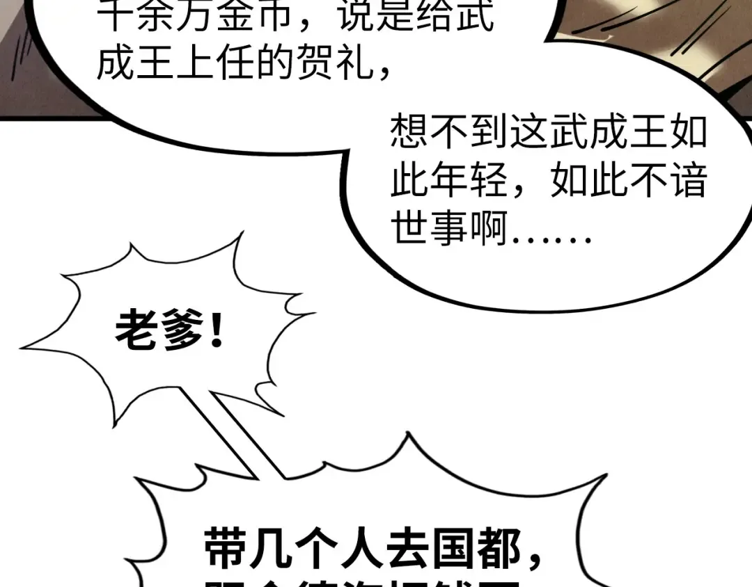 第121话 炎武城 第97页