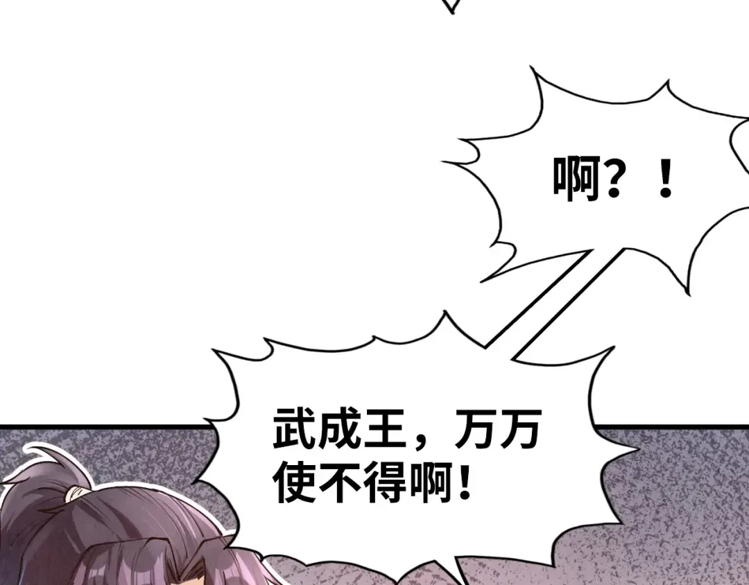 第121话 炎武城 第100页